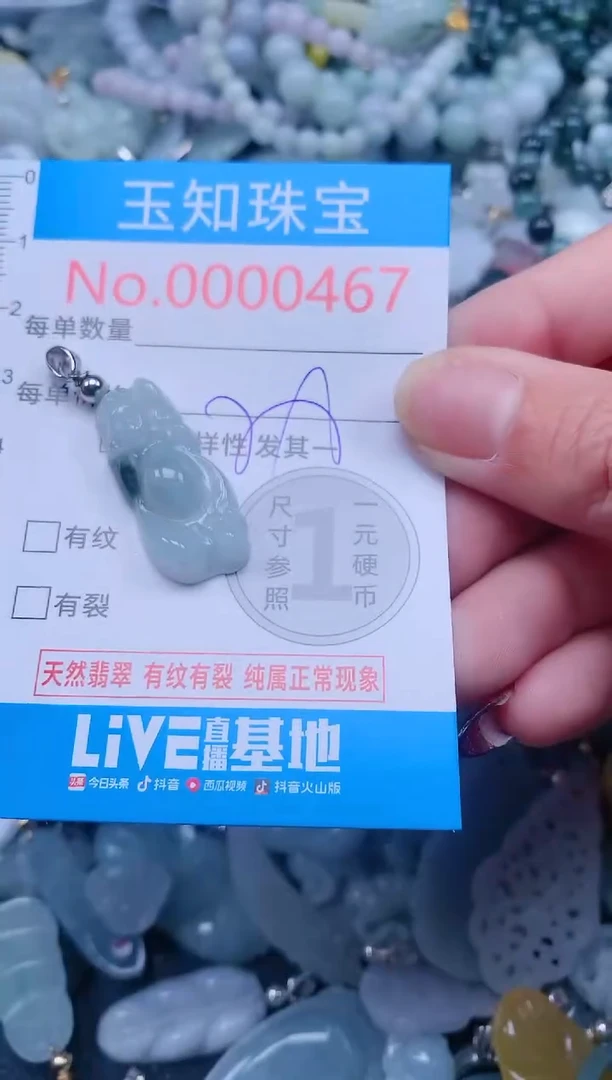 【闪购商品】翡翠吊坠(不含链)未镶嵌467