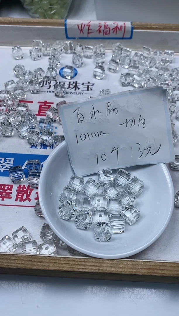 【闪购商品】水晶散珠未镶嵌B1401白水晶方糖10mm10个13元