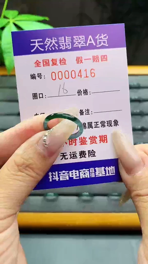 【闪购商品】翡翠戒圈未镶嵌0416天然翡翠A货
