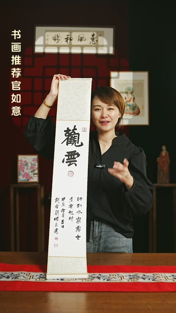 【闪购商品】书法福利卷轴17*110白黑观云1