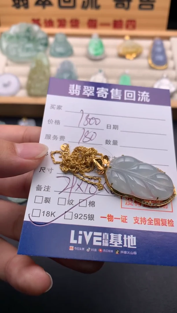 吊坠(赠链)18K金镶嵌翡翠10145964