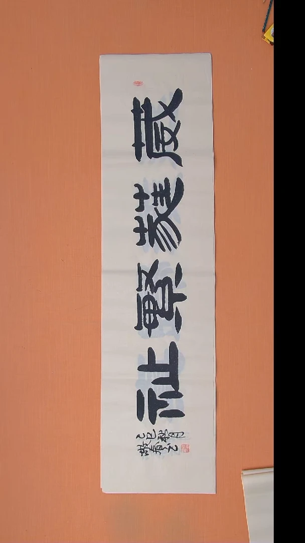 书法袁老书法纯手写 陕西西安 138*34