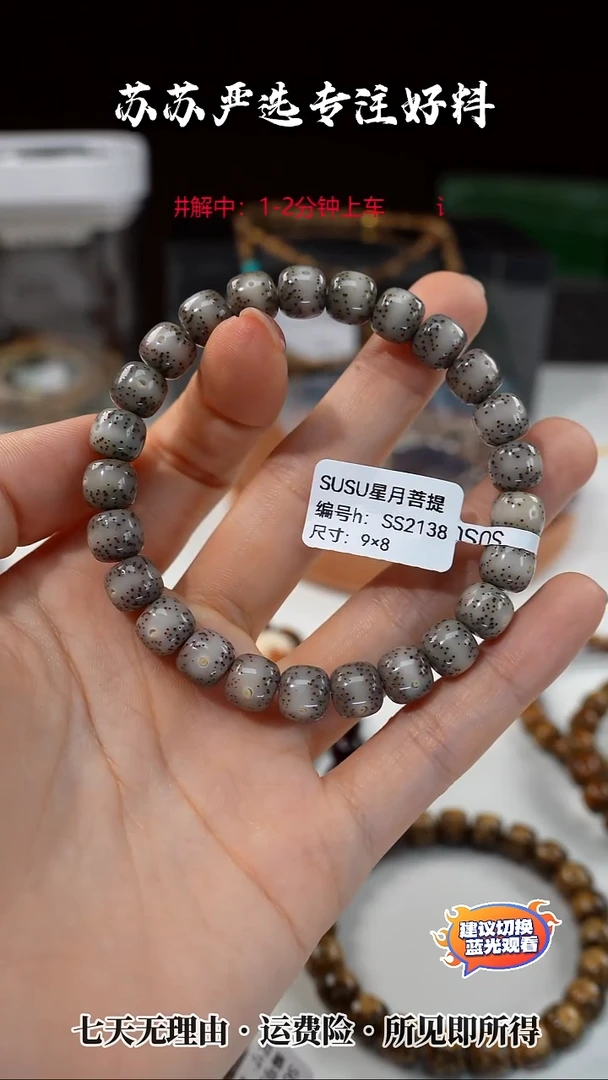 吊坠星月菩提SUSU星月菩提苏苏138