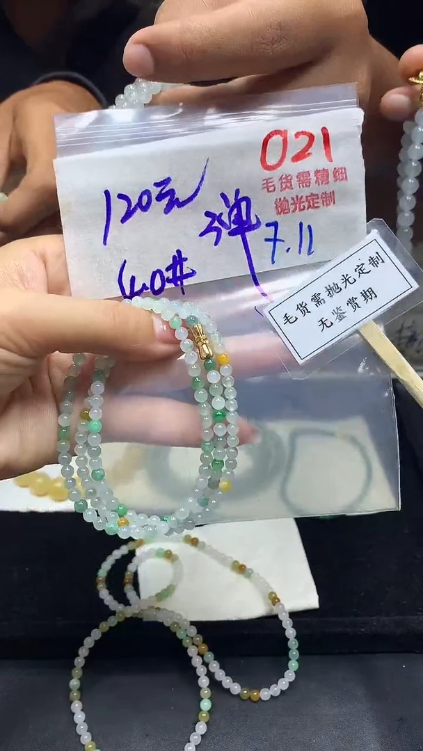 定制翡翠未镶嵌毛货需精细抛光多样性发一件珠串+120元