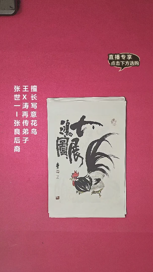 国画1.4平尺国画作品