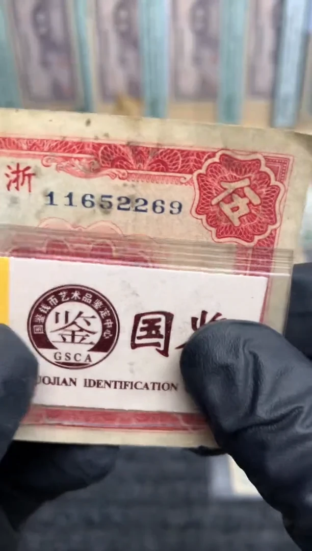 【闪购商品】纸11652269   面值5角