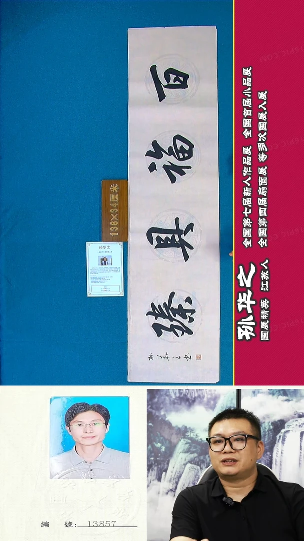 书法59a孙华之书法作品