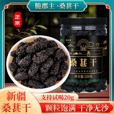 【脆郡主】桑葚干220g*2罐