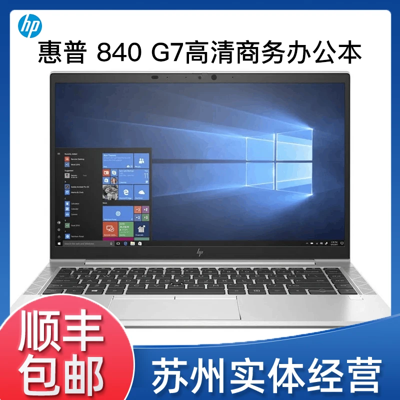 9新 HP/惠普 EliteBook 840G7 i7版商务CAD制图办公电脑笔记本3#