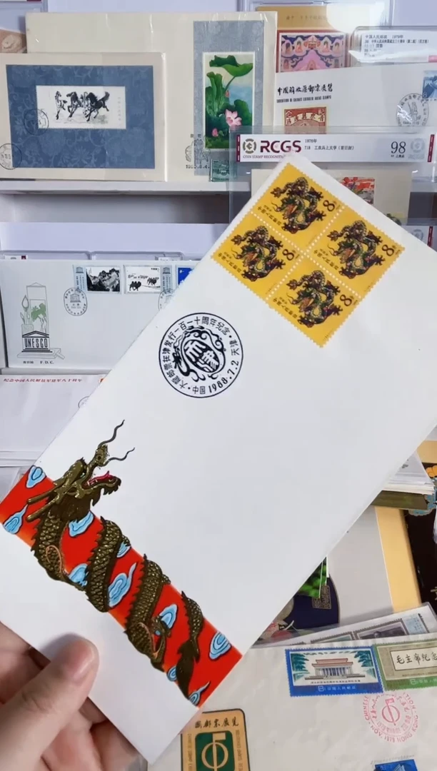 一轮龙 方联 纪念封