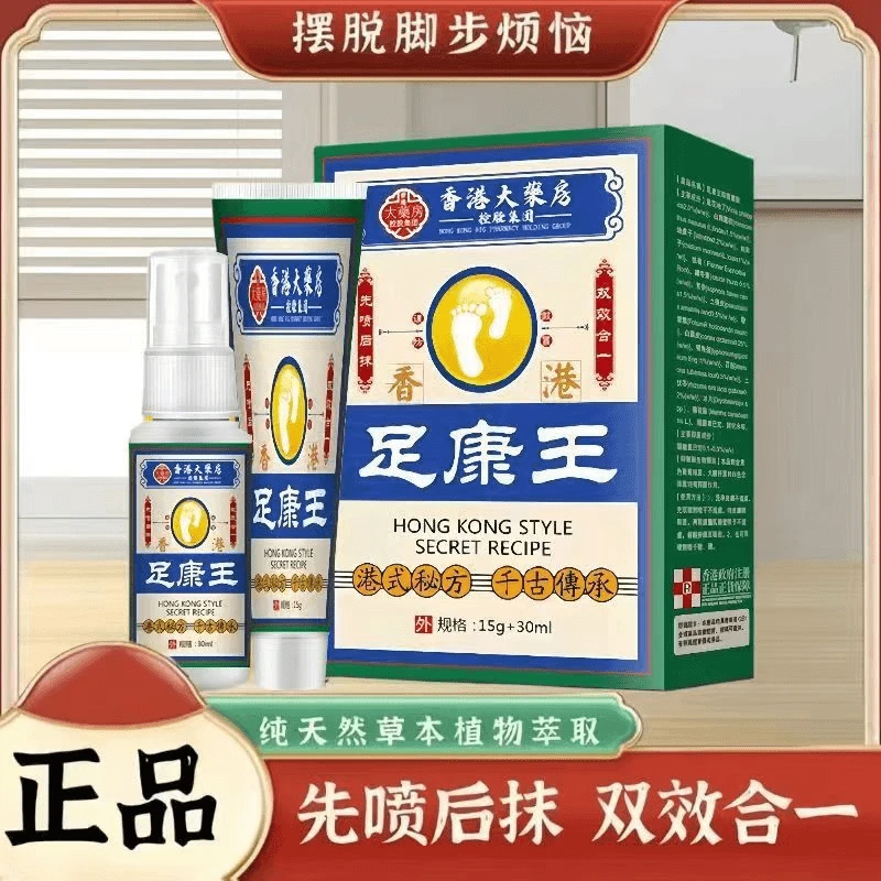 【升级款】足康王腳殠脱皮腳后跟干裂皲裂抑菌止痒喷雾涂抹外用套装