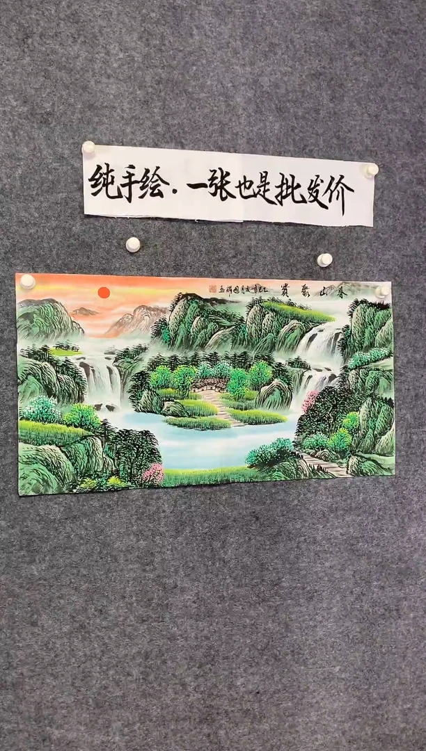 横款春山聚宝尺寸100*50