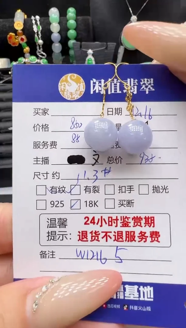 18K金镶嵌翡翠耳饰翡翠耳饰