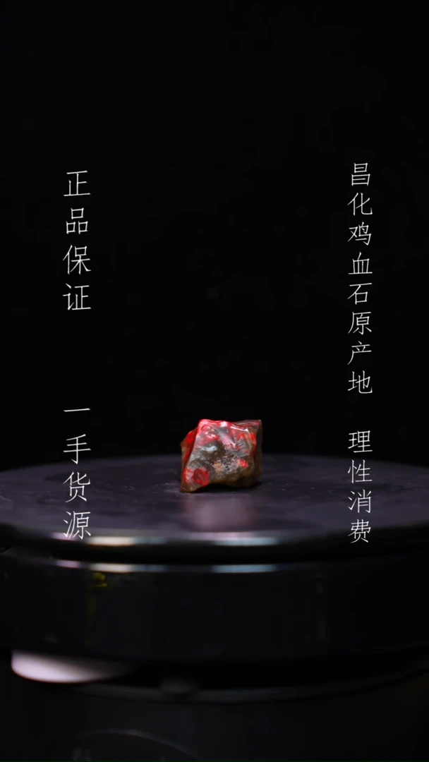 【闪购商品】昌化石昌化石昌化鸡血石原产地印章一方