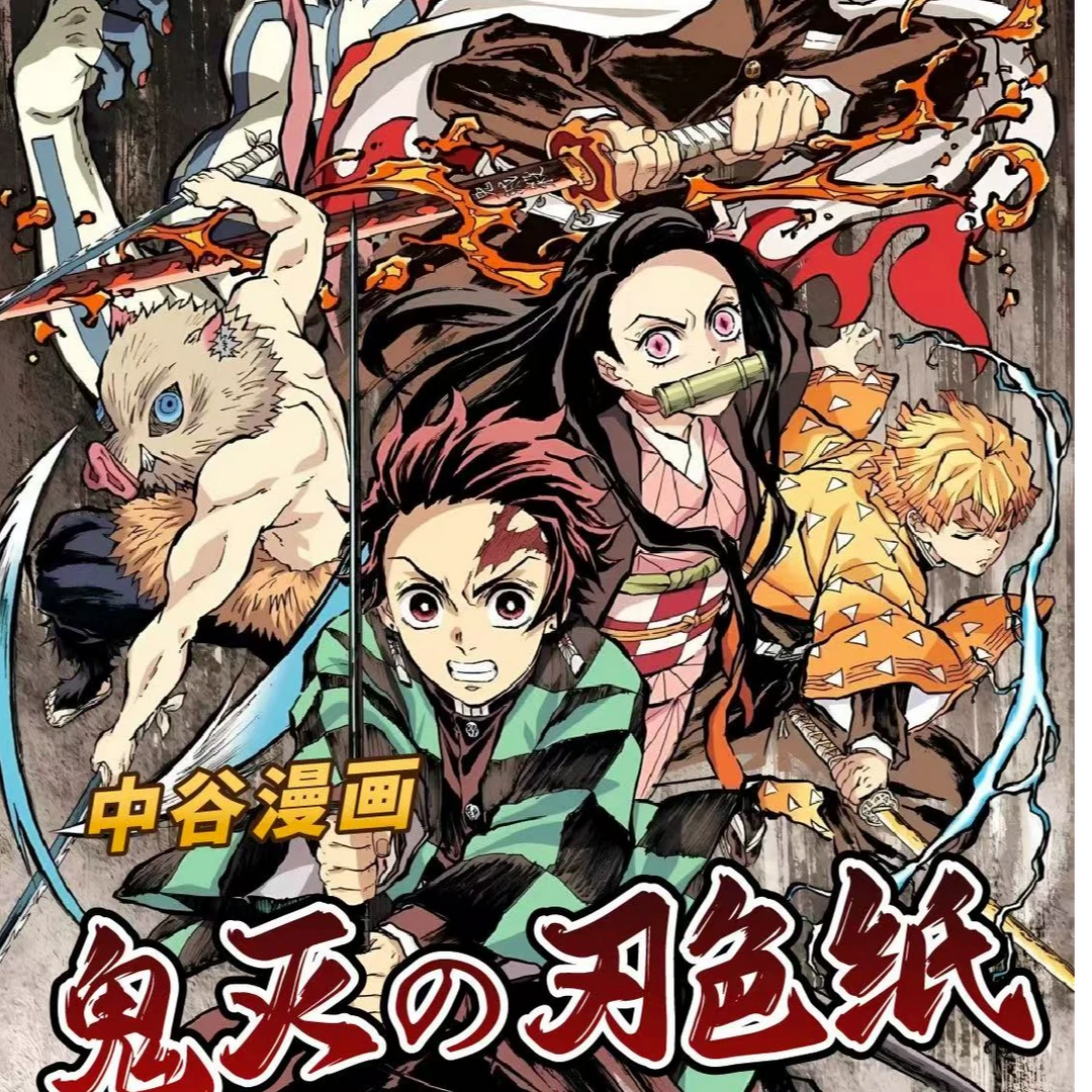 【新人福利】中谷漫画《鬼灭之刃色纸第一弹》色纸系列盲盒代拆