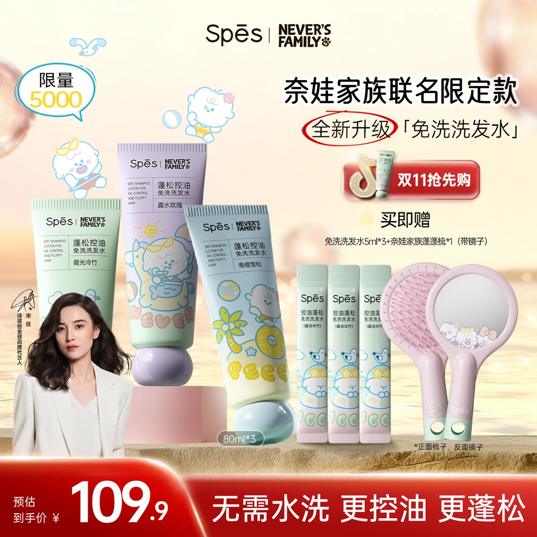 【宋佳同款】Spēs诗裴丝免洗洗发水控油蓬松速干便携懒人神器koc