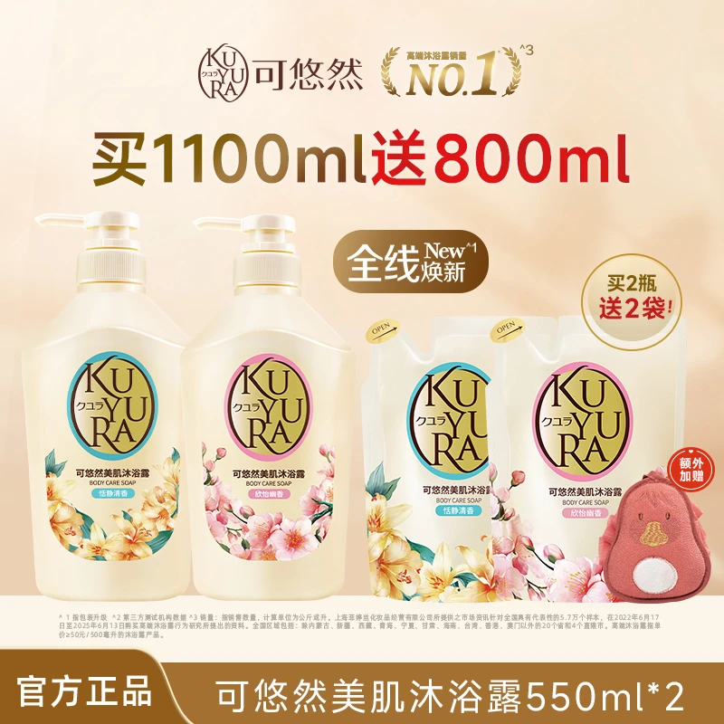 【丁禹兮同款】可悠然美肌沐浴露大黄瓶香氛沐浴绵密泡沫3瓶混合装