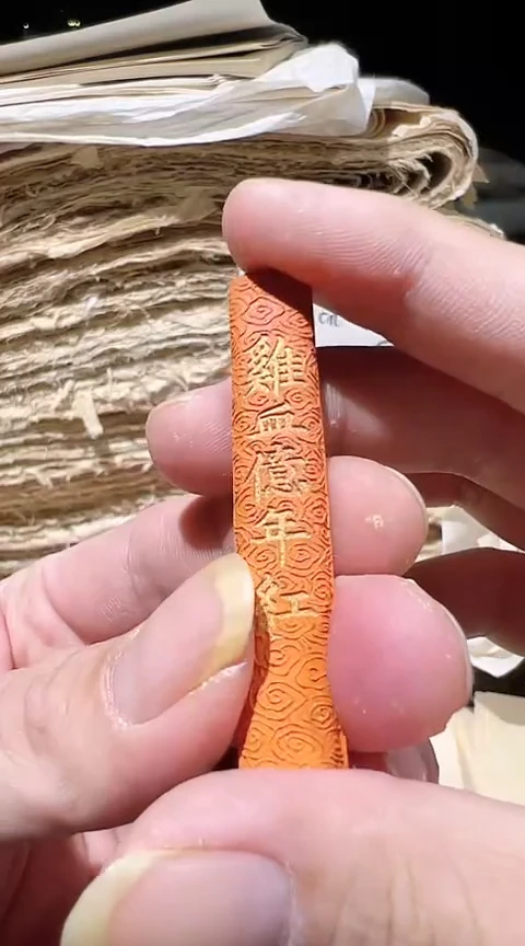 亿年红老朱砂墨条2条