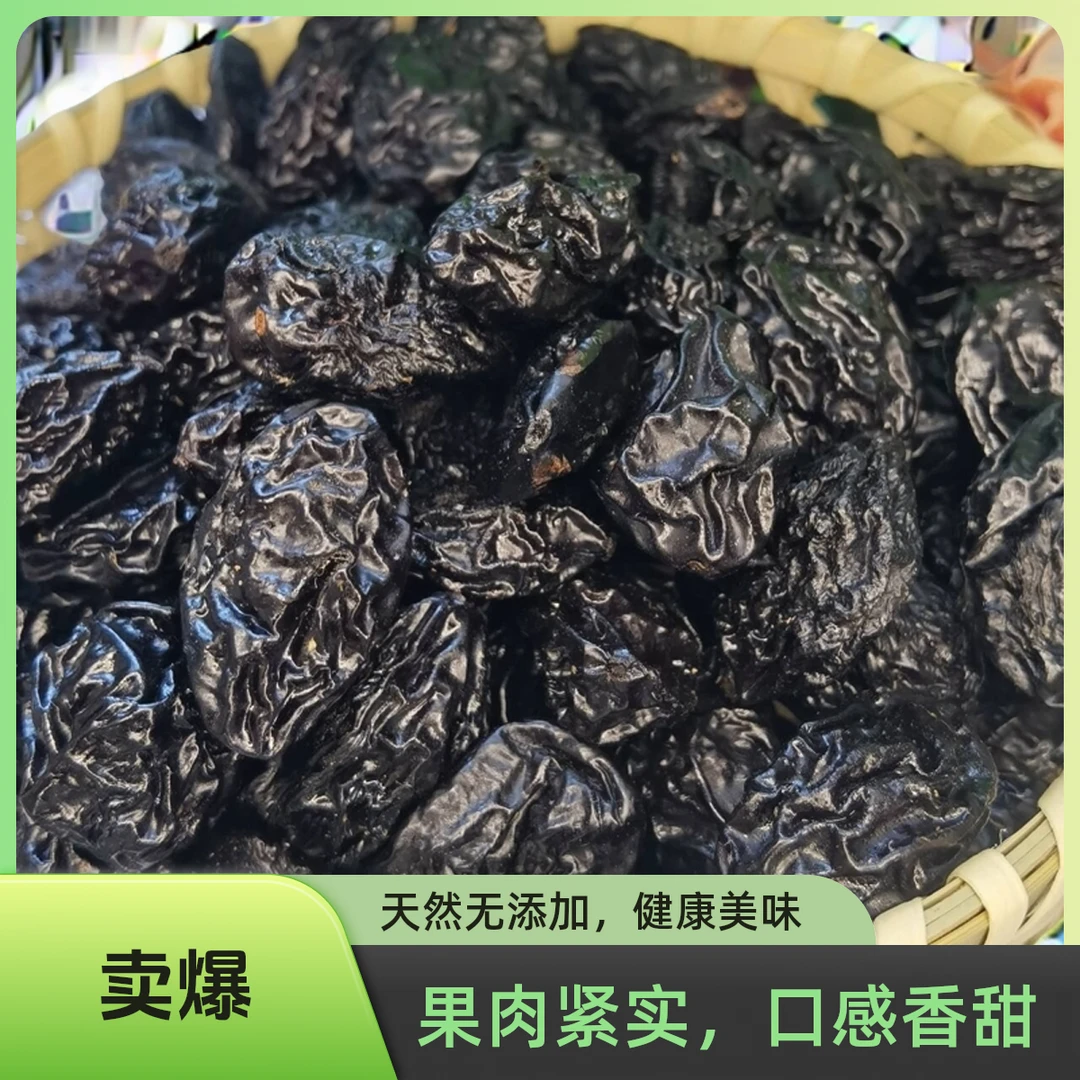【西梅干】新疆喀什无蔗糖颗粒大无添加孕妇零食原味解馋水果风干