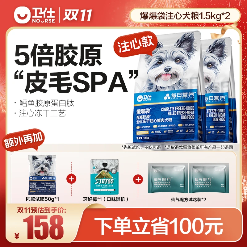 【爆爆袋犬粮重磅上新】卫仕每日营养系列爆毛爆肌肉5倍胶原狗粮