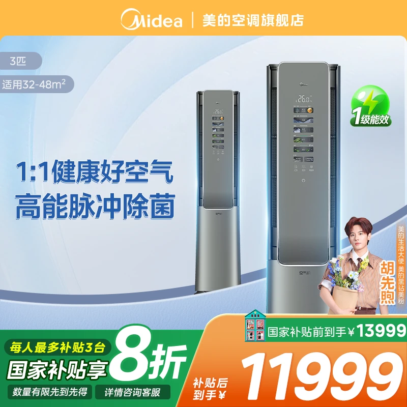 【会唱歌的空调】美的T5空气机柜机3匹一级变频冷暖净化新风无风感