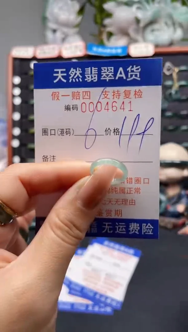 未镶嵌戒指翡翠6*4641