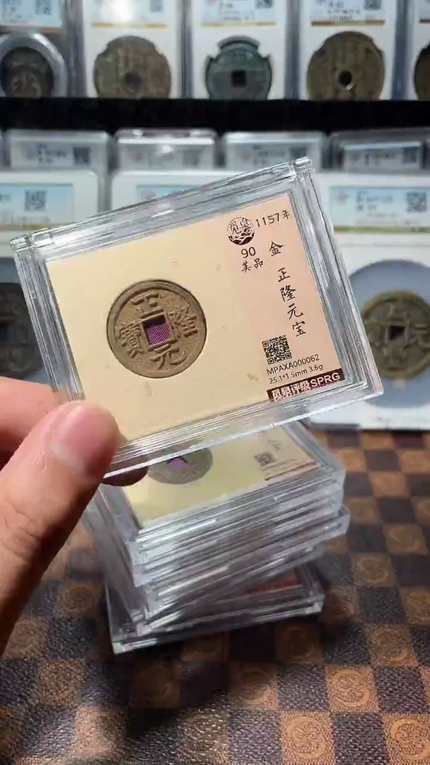 铜A636觅泉正隆元宝(斐)88