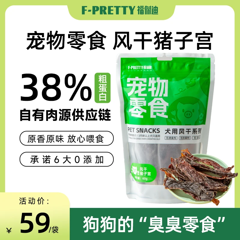 福佩迪风干猪子宫  狗狗磨牙高蛋白磨牙洁齿