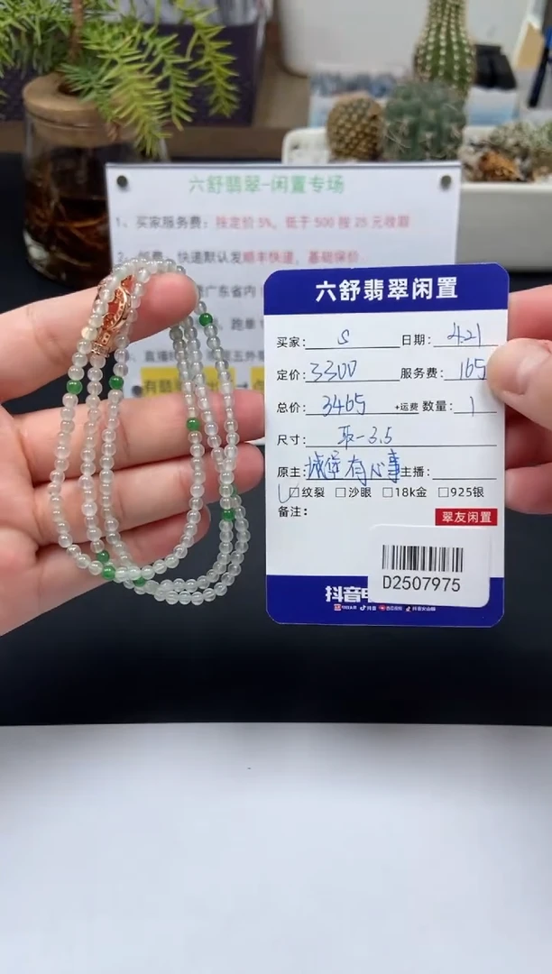 未镶嵌手串翡翠D2507975