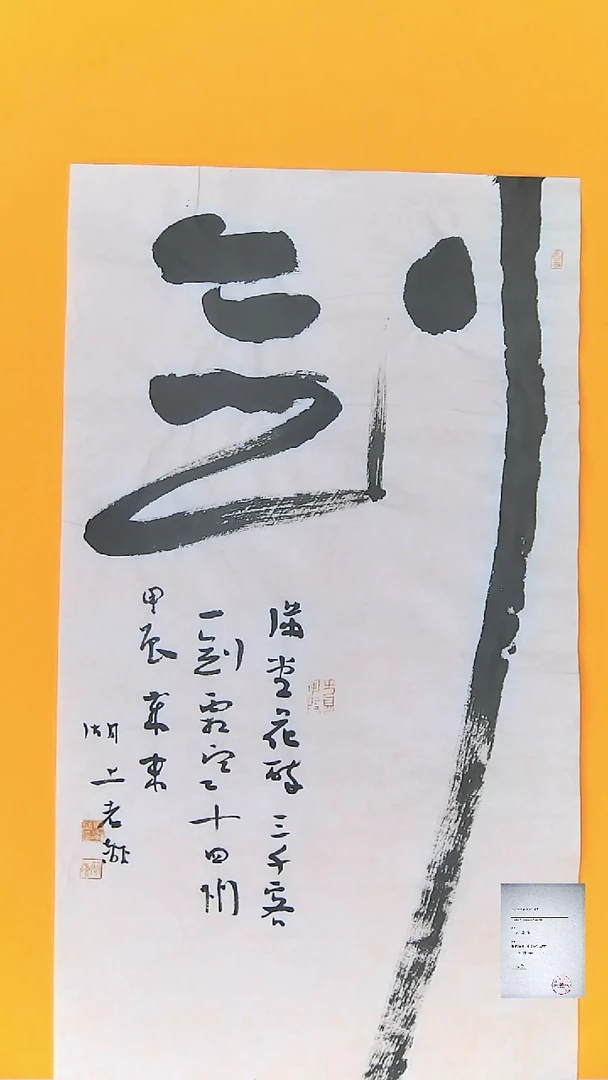 【闪购商品】书法江孝龙书法大字剑69*34