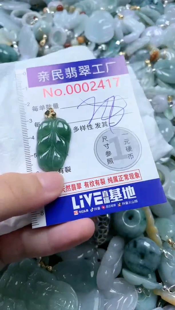 翡翠未镶嵌吊坠(不含链)2417