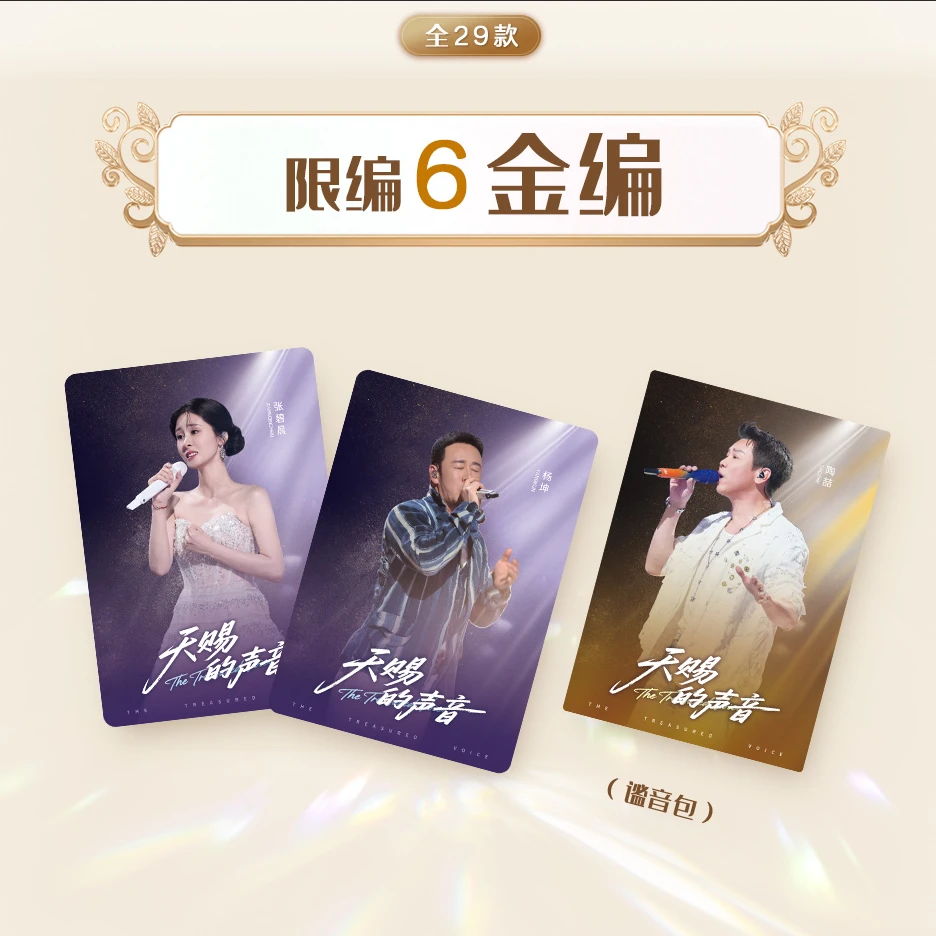 【浮浮】-《天赐的声音》真人影视正版收藏盲盒代拆