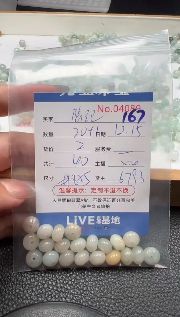 散珠翡翠渝****馆单：167