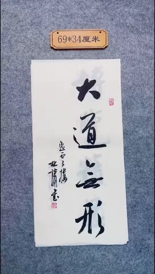 书法184中书协 杜潇书法放漏