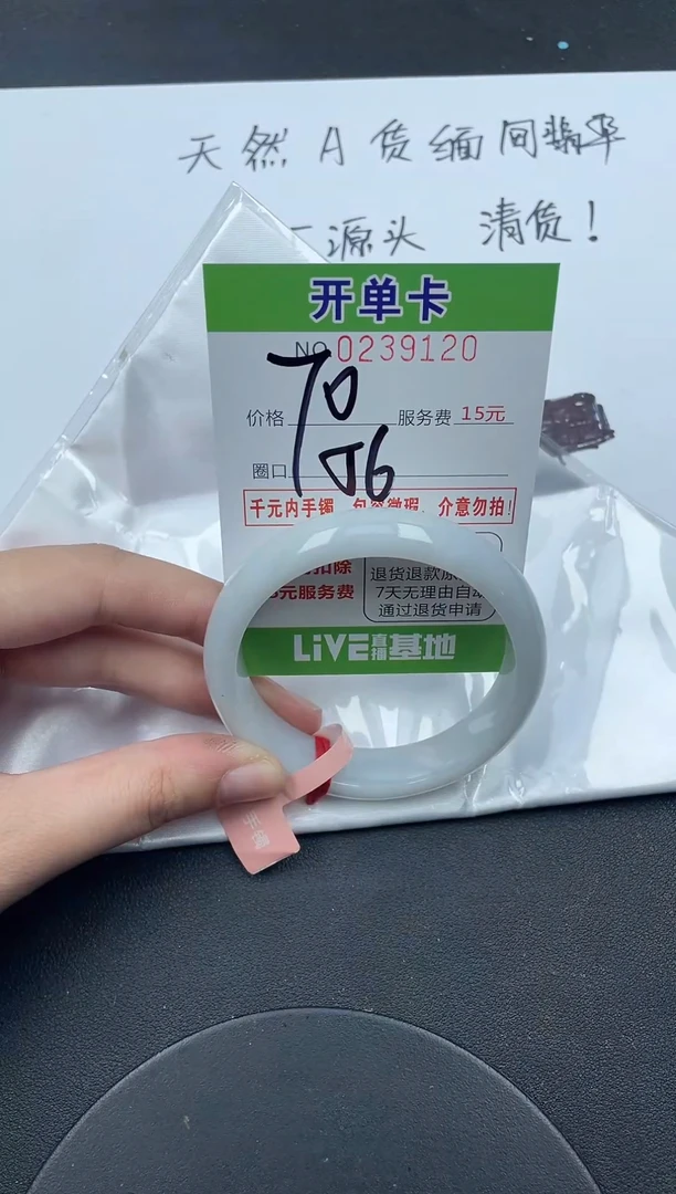 未镶嵌手镯翡翠20