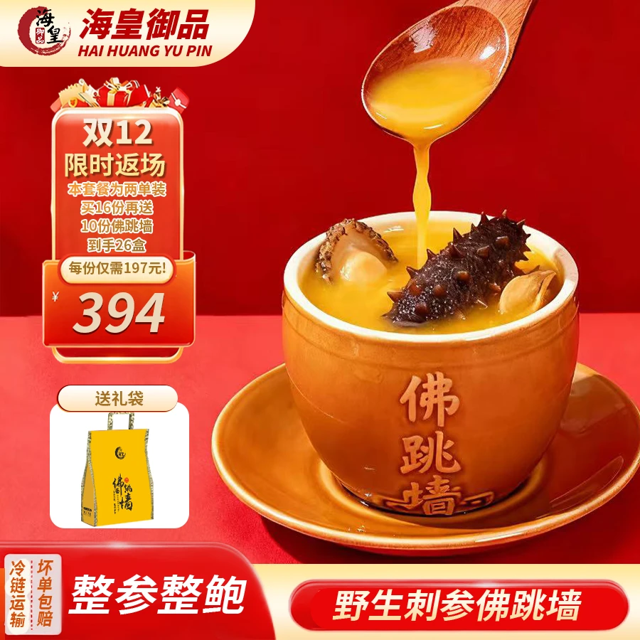 海皇御品【两单装】金汤佛跳墙加热即食海参营养家庭送礼ZB