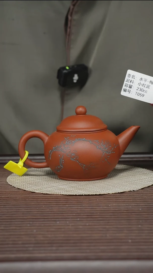 茶壶紫砂T059 小红泥 水平 梅 230cc