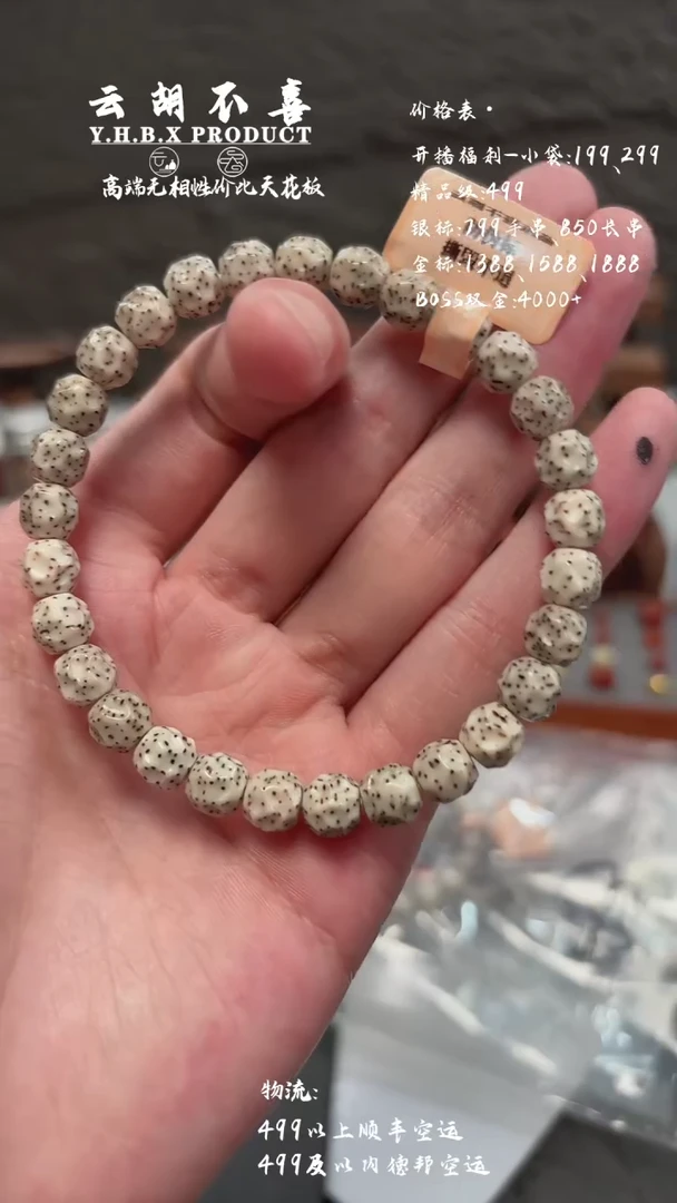 星月菩提手串A2单圈7.7