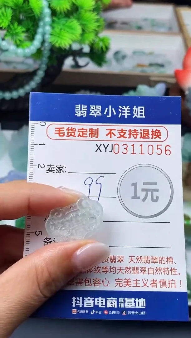 未镶嵌定制翡翠毛货商品 不退换/ 1056