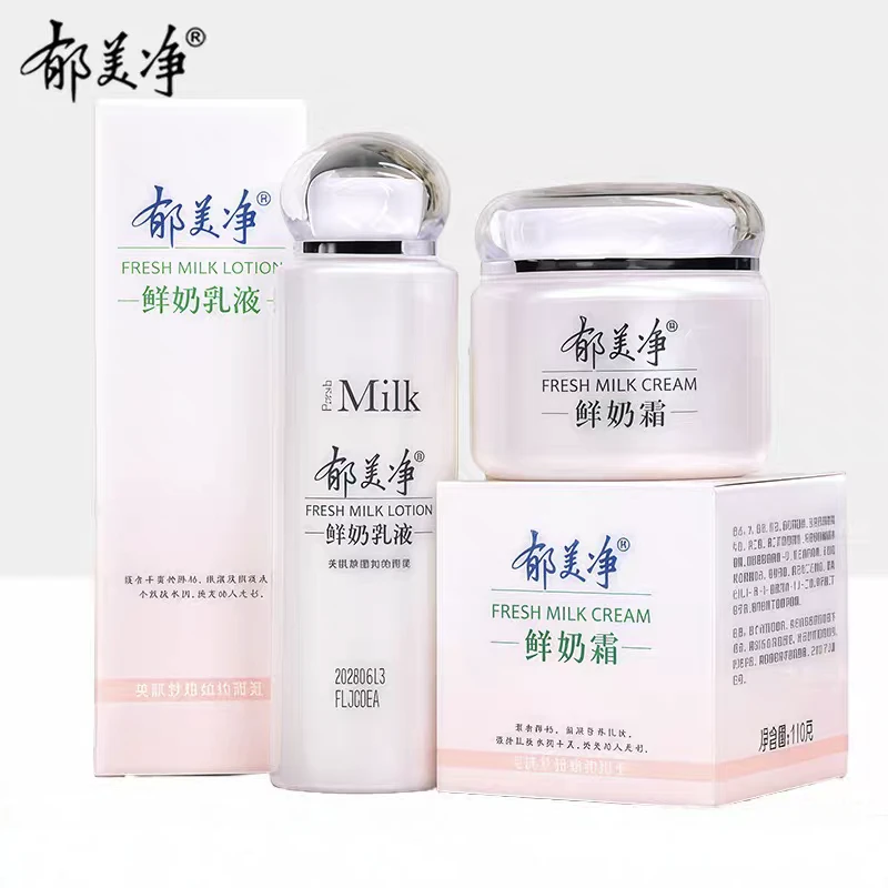 鲜奶霜乳液补水高保湿滋润肌肤男女学生防干燥护肤乳液面霜正品