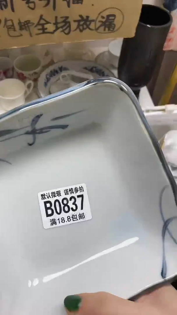 【闪购商品】其他【特价瓷片】默认微瑕、837