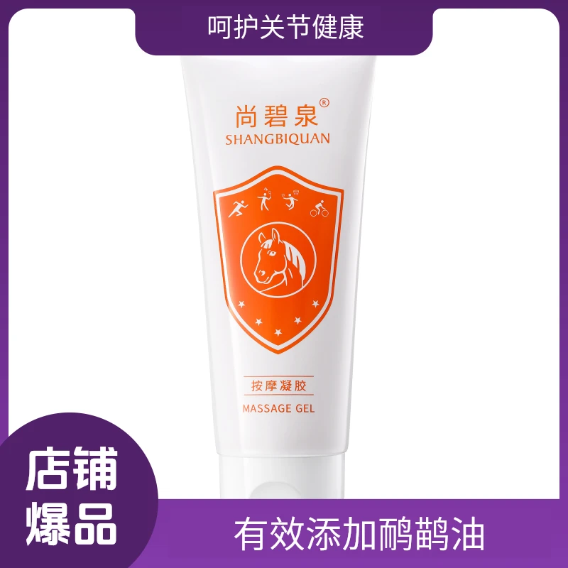 欧洲七叶树缓解疼痛快速发热清爽亲肤保湿舒润按摩凝胶家用