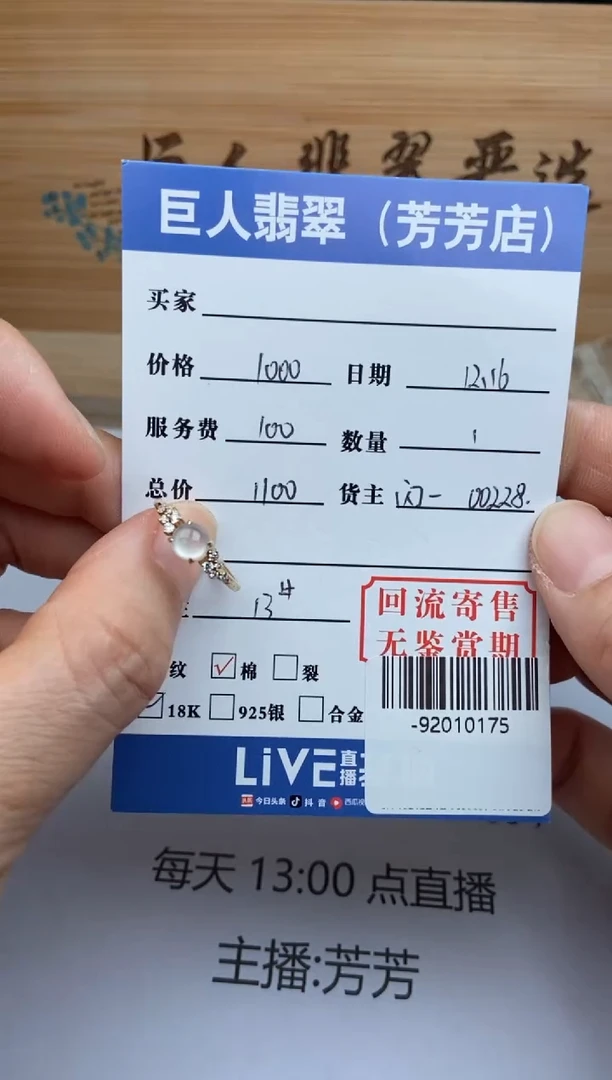 【闪购商品】翡翠颈饰18K金镶嵌戒指多人-92010175