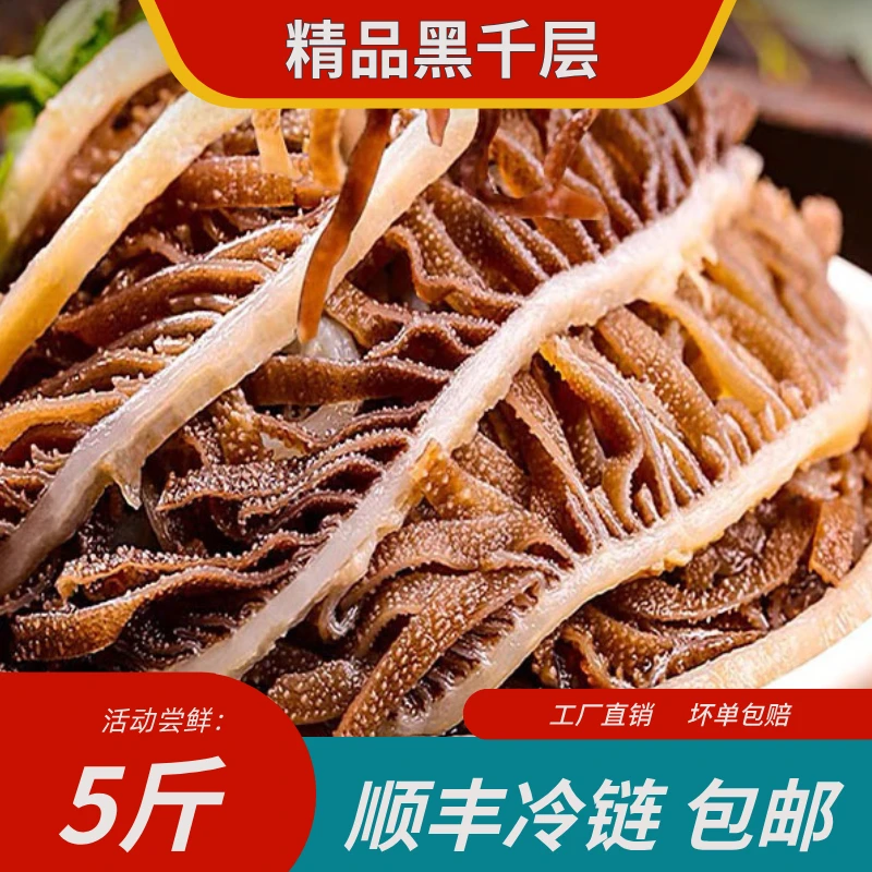 精选品质黑千层毛肚新鲜食用5斤东三中通 固形物含量70%以上