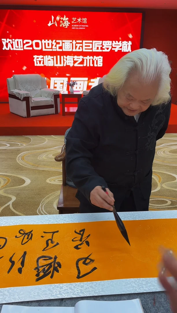 【闪购商品】国画山海艺术馆展览精品