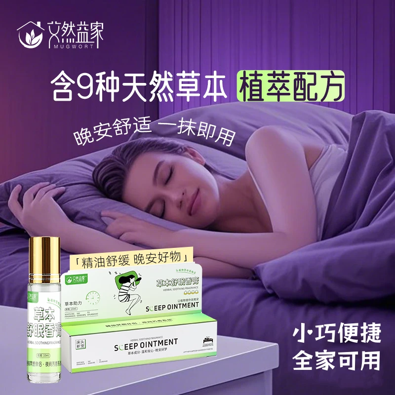 【艾然益家】品牌正品舒眠香膏外用沉香 薰衣草 橙花精油芳香助力