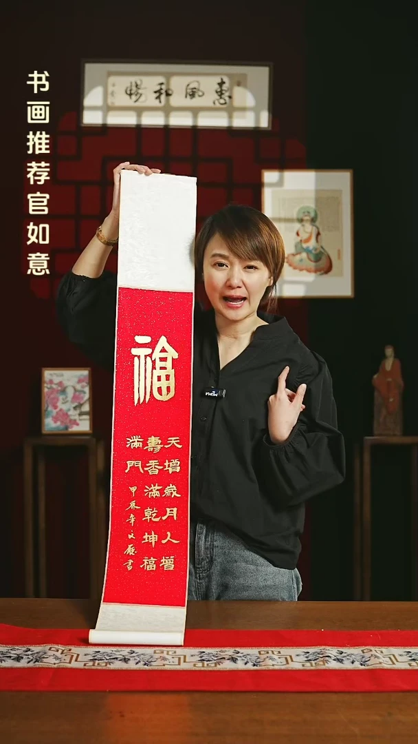 【闪购商品】书法福利卷轴17*110福字2