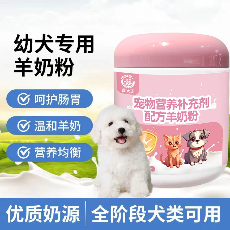 宠物羊奶粉新生幼猫幼犬成犬狗狗猫猫小狗营养用品补充剂宠物奶粉