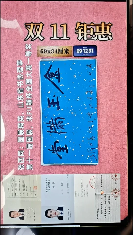 书法63    张老师书法作品