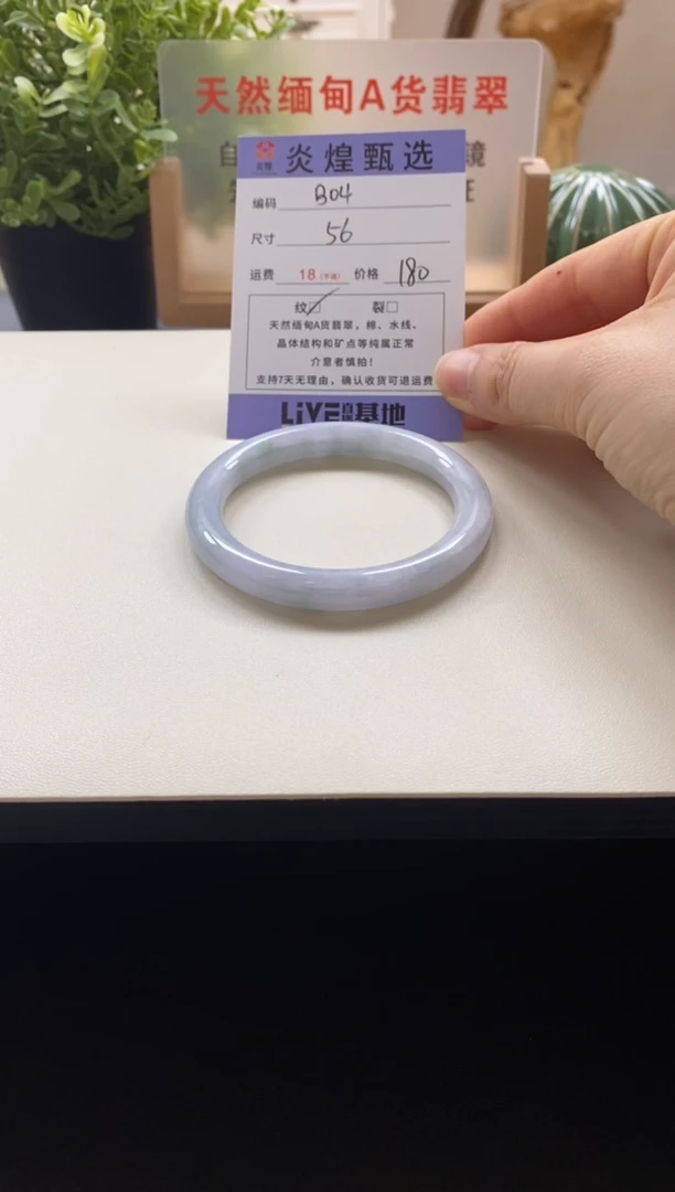未镶嵌手镯翡翠圈口56.7编码b04
